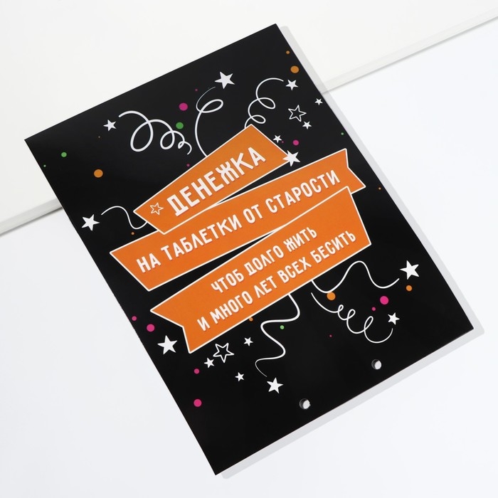 Конверт для денег, открытка на День Рождения «Поздравительная», 6 листов, 16,5 х 21,5 см.