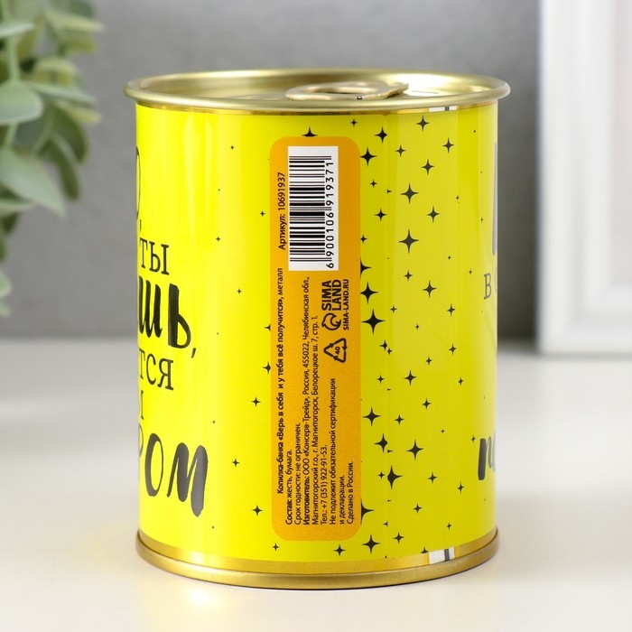 Копилка-банка металл Копилка-банка металл "Верь в себя и у тебя все получится"