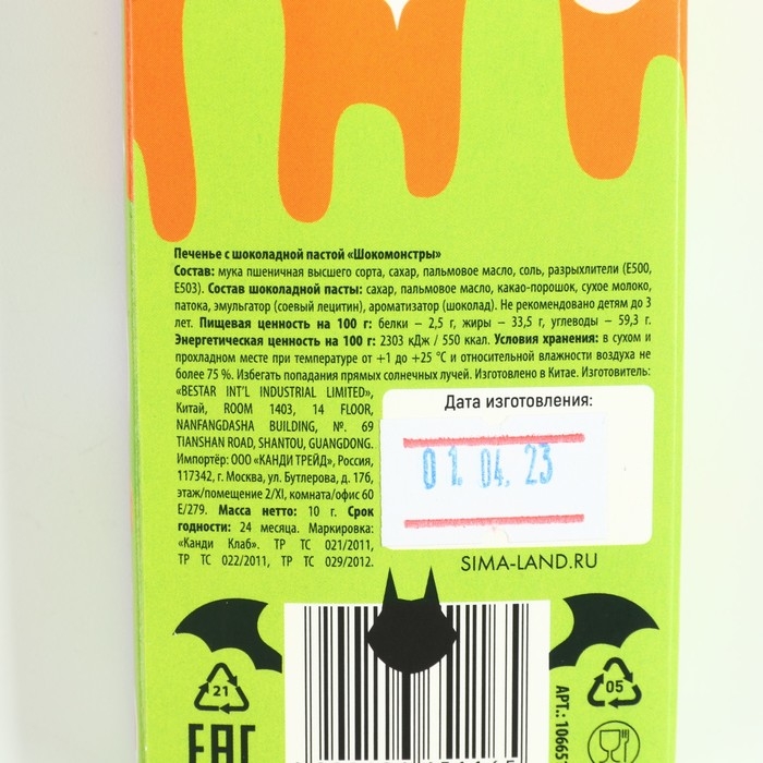 Хэллоуин печенье с шоколадной пастой, в коробке «Монстр», 5 шт. х 10 г Хэллоуин печенье с шоколадной пастой, в коробке «Монстр», 5 шт. х 10 г