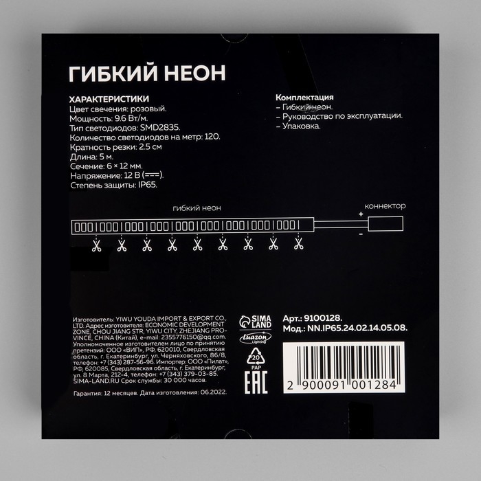 Гибкий неон Luazon Lighting 6 × 12 мм, IP65, 5 м, SMD2835, 120 LED/м, 12 В, свечение розовое Гибкий неон Luazon Lighting 6 × 12 мм, IP65, 5 м, SMD2835, 120 LED/м, 12 В, свечение розовое