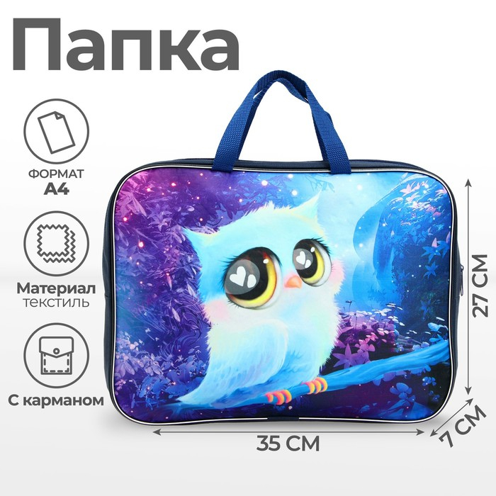 Папка с ручками текстильная А4, 350 х 270 х 70 мм, Calligrata Папка с ручками текстильная А4, 350 х 270 х 70 мм, Calligrata "Совушка"