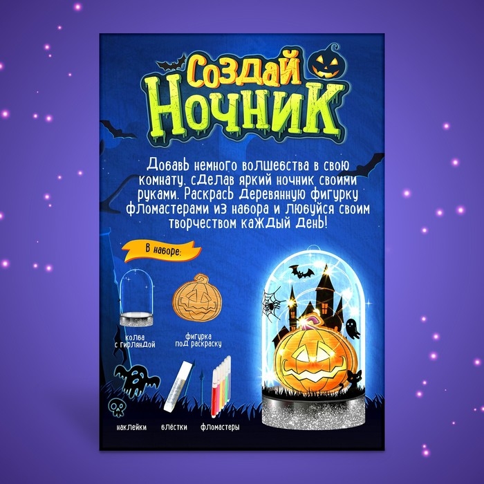Набор для творчества &laquo;Ночник. Хэлоуин. Тыква&raquo;