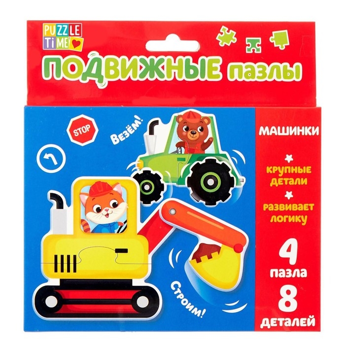 Пазлы подвижные «Машинки», 4 пазла, 8 деталей