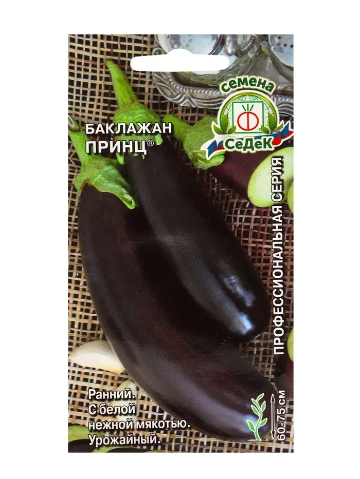 Семена Баклажан &laquo;Принц&raquo;, 0.2 г, ранний, &laquo;СеДеК&raquo;