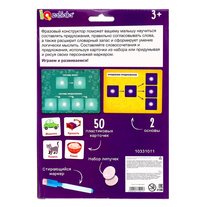 Развивающий набор «Фразовый конструктор» Развивающий набор «Фразовый конструктор»