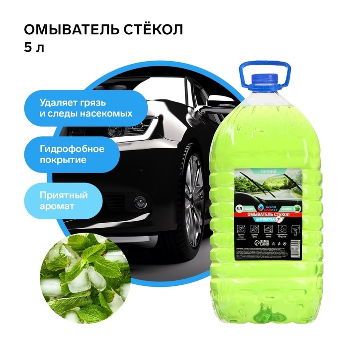 Омыватель стёкол Grand Caratt летний, Антимуха, Ментол, 5 л Омыватель стёкол Grand Caratt летний, Антимуха, Ментол, 5 л