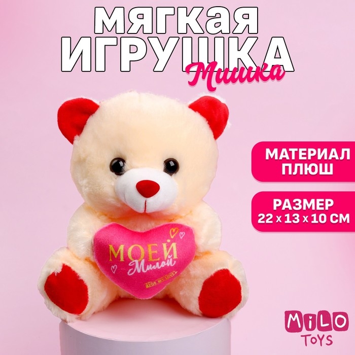 Мягкая игрушка «Моей милой», медведь, цвета МИКС Мягкая игрушка «Моей милой», медведь, цвета МИКС