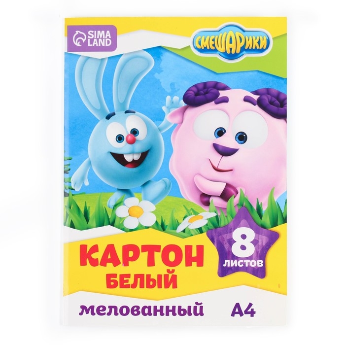 Картон белый, А4, 8 листов, мелованный, двусторонний, в папке, 230, г/м&sup2;, Смешарики