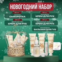 Новогодний подарочный набор косметики «Новогодняя корона», золотая серия