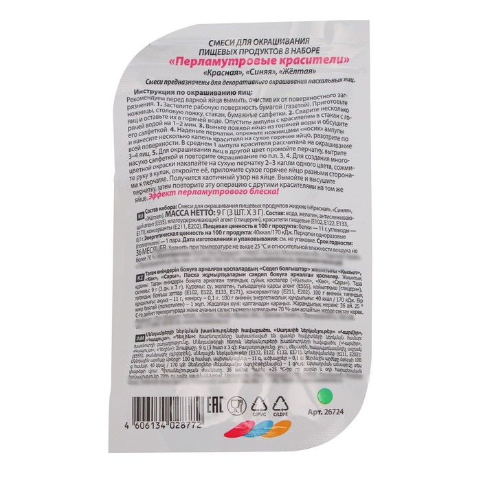 Красители пищевые перламутровые, 3 цвета, микс, 2 вида Красители пищевые перламутровые, 3 цвета, микс, 2 вида