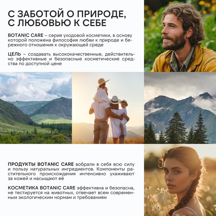 Гель для душа с маслом миндаля и витамином Е, 300 мл, аромат цветов, вишни и шёлка, BOTANIC CARE by URAL LAB Гель для душа с маслом миндаля и витамином Е, 300 мл, аромат цветов, вишни и шёлка, BOTANIC CARE by URAL LAB