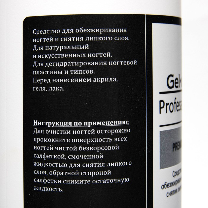 Средства  Средства "GEL-OFF" Professional, для обезжиривания ногтей и снятия липкого слоя, 500 мл