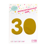 Шар фольгированный 40" «30 лет», цвет золотой