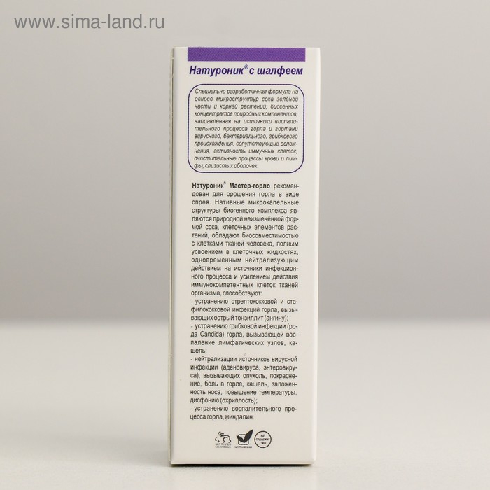 Натуроник капли «Мастер-горло», 30 мл Натуроник капли «Мастер-горло», 30 мл