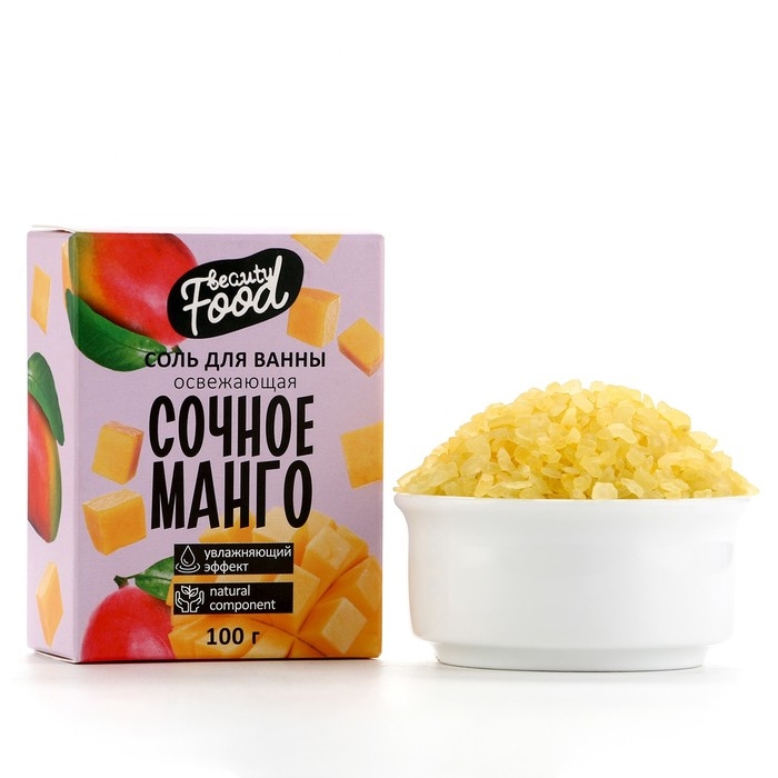 Соль для ванны, увлажнение, 100 г, аромат манго, BEAUTY FOOD Соль для ванны, увлажнение, 100 г, аромат манго, BEAUTY FOOD