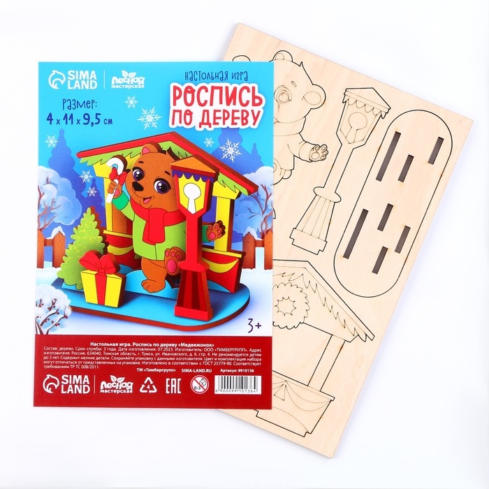 Заготовки для творчества. Роспись по дереву «Новый год! Медвежонок» Заготовки для творчества. Роспись по дереву «Новый год! Медвежонок»