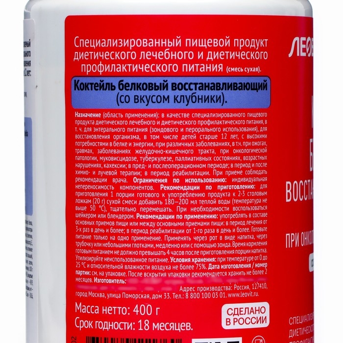 Коктейль белковый ЛЕОВИТ ONCO для онкологических больных со вкусом клубники, 400 г Коктейль белковый ЛЕОВИТ ONCO для онкологических больных со вкусом клубники, 400 г