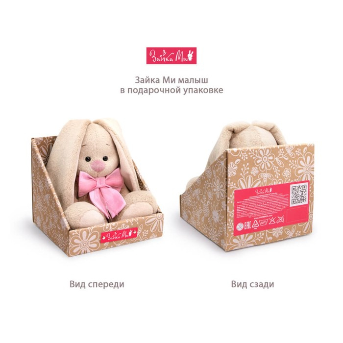 Мягкая игрушка «Зайка Ми в юбке из сетки», 15 см