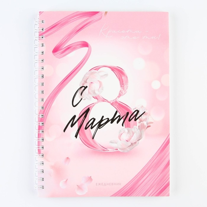 Ежедневник А5, 60 л «Розовый» Ежедневник А5, 60 л «Розовый»