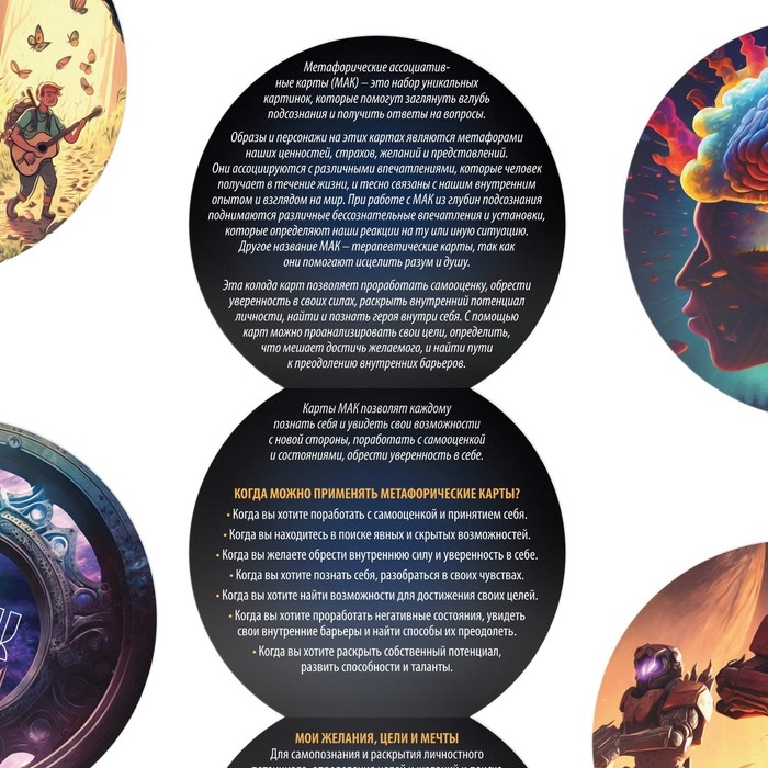 Метафорические ассоциативные карты «Внутренний герой», 60 карт (9х9 см), 16+ Метафорические ассоциативные карты «Внутренний герой», 60 карт (9х9 см), 16+