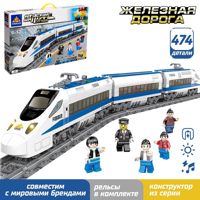 Конструктор ЖД «Скоростной экспресс», работает от батареек, 474 детали Конструктор ЖД «Скоростной экспресс», работает от батареек, 474 детали