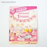 Гирлянда в наборе для проведения праздника "1 годик", 250 гр/кв.м, 32 предмета
