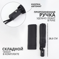 Зонт автоматический «Benjamin», 3 сложения, 8 спиц, R = 47/55 см, D = 110 см, цвет чёрный