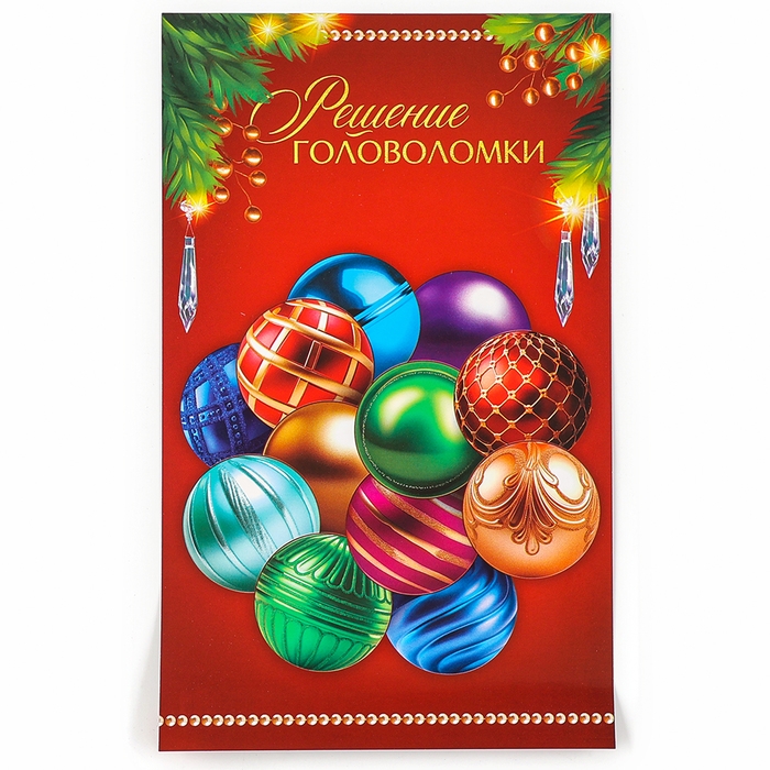 Новогодняя деревянная головоломка для детей «Новый год! Ёлочные шарики», 21 х 15 см Новогодняя деревянная головоломка для детей «Новый год! Ёлочные шарики», 21 х 15 см