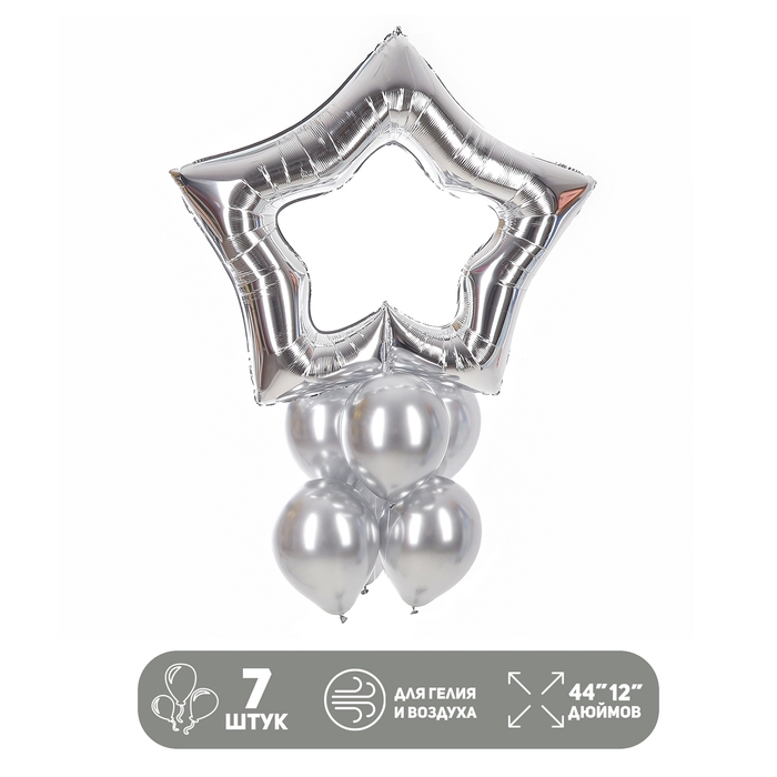 Набор шаров «Серебряная звезда», латекс, фольга, 7 шт. Набор шаров «Серебряная звезда», латекс, фольга, 7 шт.
