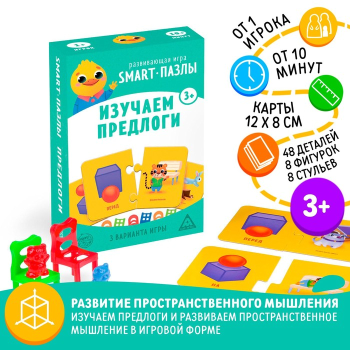 Настольная игра «Smart-пазлы. Изучаем предлоги», 3+ Настольная игра «Smart-пазлы. Изучаем предлоги», 3+