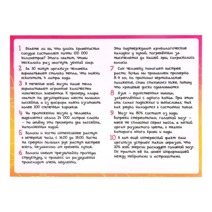 Набор для опытов «Моё удивительное тело» Набор для опытов «Моё удивительное тело»