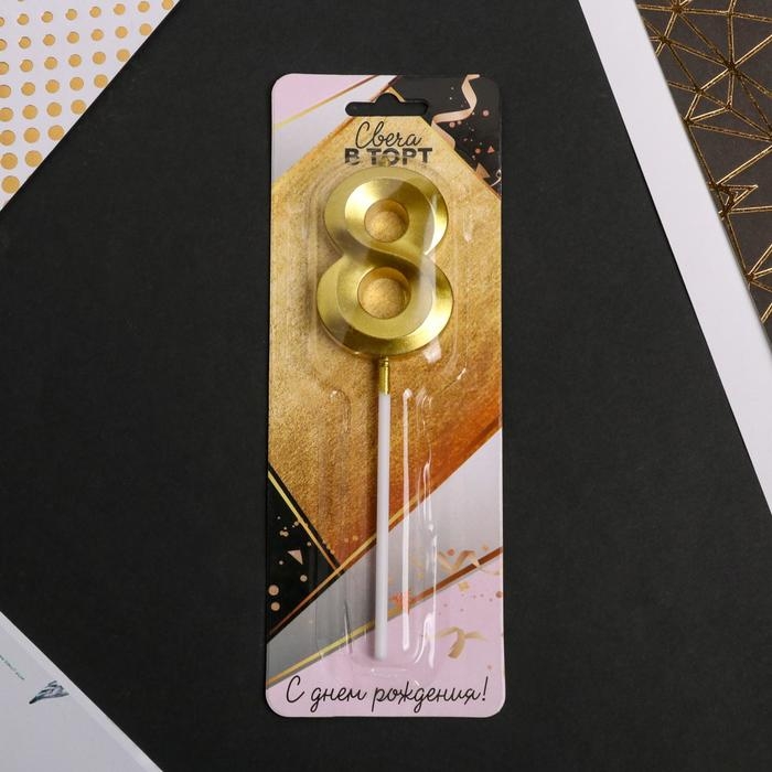 Свеча для торта, цифра «8», 11,5 х 2,3 см Свеча для торта, цифра «8», 11,5 х 2,3 см