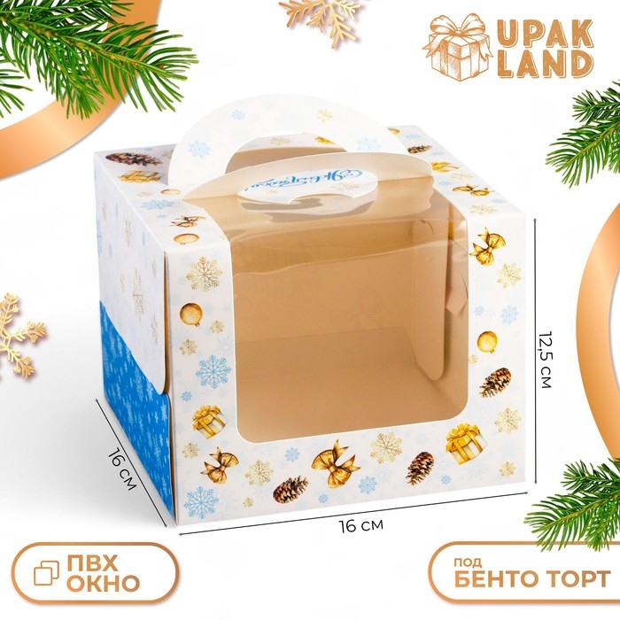 Новый год. Коробка под бенто-торт с окном  Новый год. Коробка под бенто-торт с окном "Чудеса случаются", 16 х 16 х 12,5 см