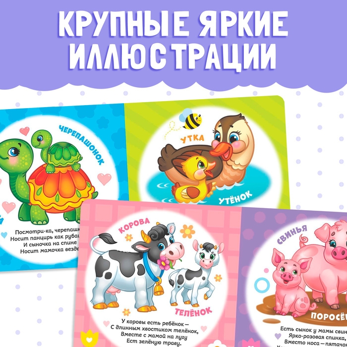 Картонная книга «Мамы и малыши», 10 стр. Картонная книга «Мамы и малыши», 10 стр.