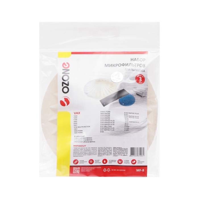 Набор синтетических фильтров MF-8 Ozone для пылесоса Набор синтетических фильтров MF-8 Ozone для пылесоса