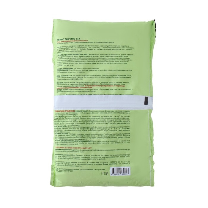 Органическое удобрение Оргавит Биогумус 2,5 л Органическое удобрение Оргавит Биогумус 2,5 л