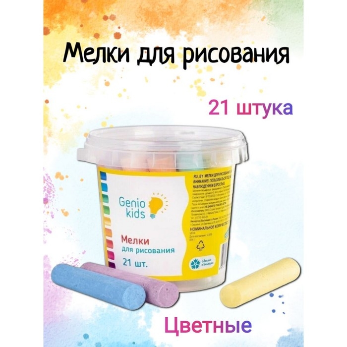Мелки для рисования, 21 шт. разноцветного толстого мелка Мелки для рисования, 21 шт. разноцветного толстого мелка