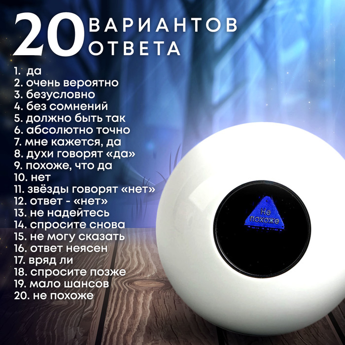 Шар желаний «Узнай свою судьбу» 10см, гадание Шар желаний «Узнай свою судьбу» 10см, гадание
