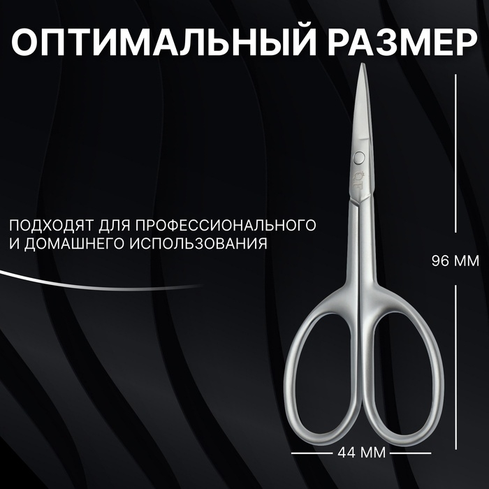 Ножницы маникюрные «Premium satin», узкие, прямые, матовые, 9,6 см, цвет серебристый Ножницы маникюрные «Premium satin», узкие, прямые, матовые, 9,6 см, цвет серебристый