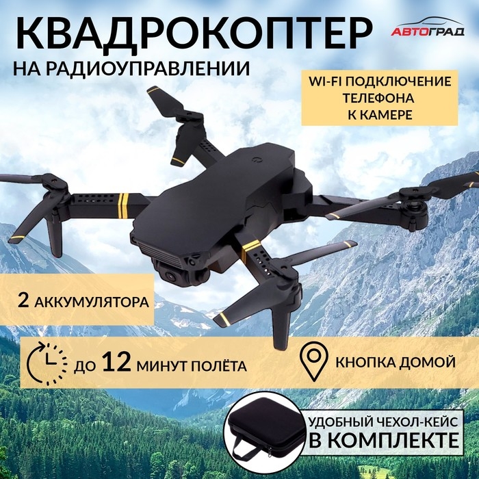 Квадрокоптер на радиоуправлении SKYDRONE, камера 1080P, барометр,Wi-Fi, 2 аккумулятора, цвет чёрный Квадрокоптер на радиоуправлении SKYDRONE, камера 1080P, барометр,Wi-Fi, 2 аккумулятора, цвет чёрный