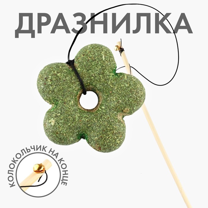 Дразнилка для кошки с кошачьей мятой «Цветочек» Дразнилка для кошки с кошачьей мятой «Цветочек»