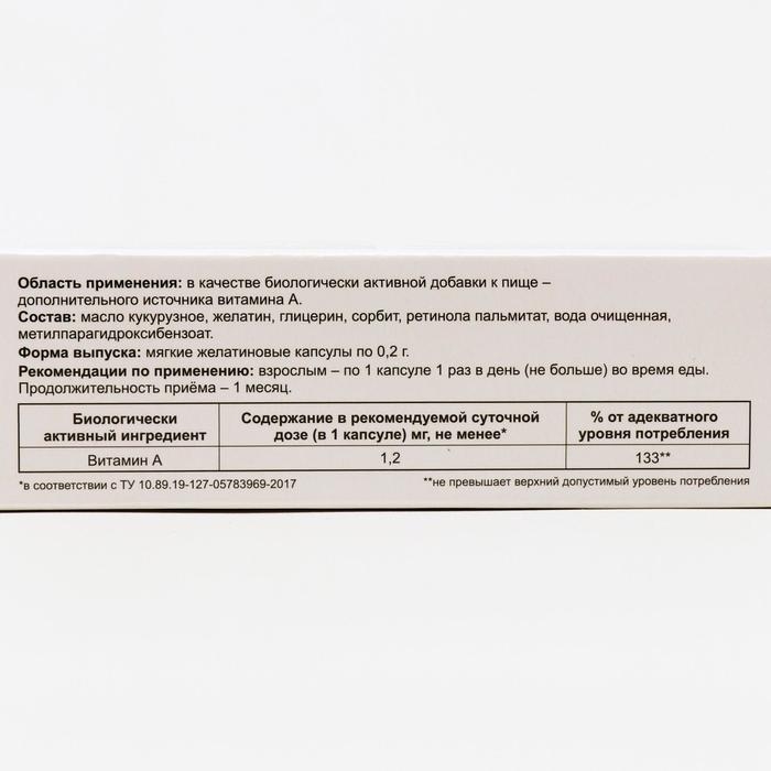 Витамин А Алтайвитамины, 30 капсул по 0.2 г Витамин А Алтайвитамины, 30 капсул по 0.2 г