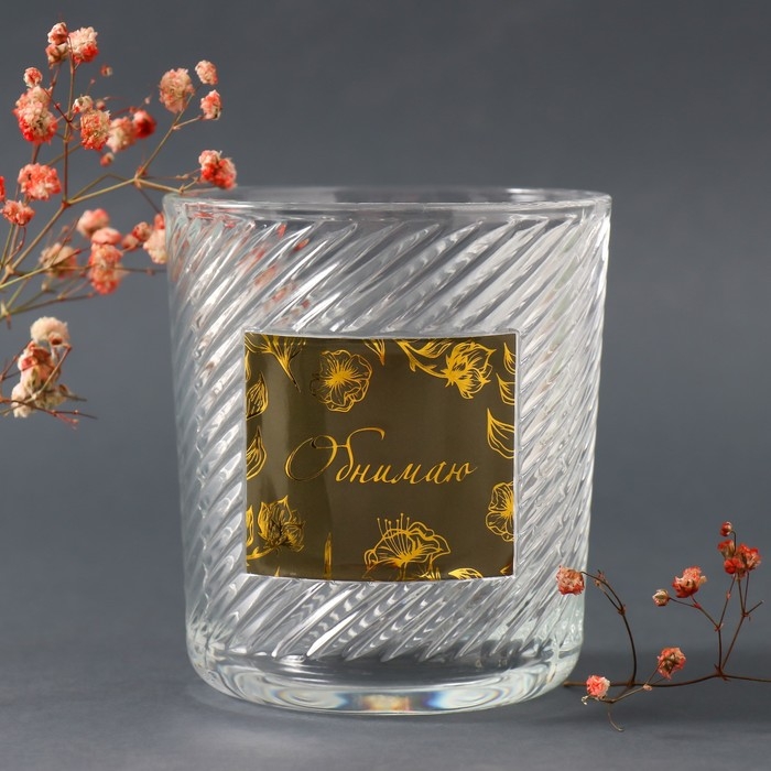 Банка для свечей стекло Банка для свечей стекло "Обнимаю. Цветы" прозрачная 350 мл 8,5х8,5х10 см
