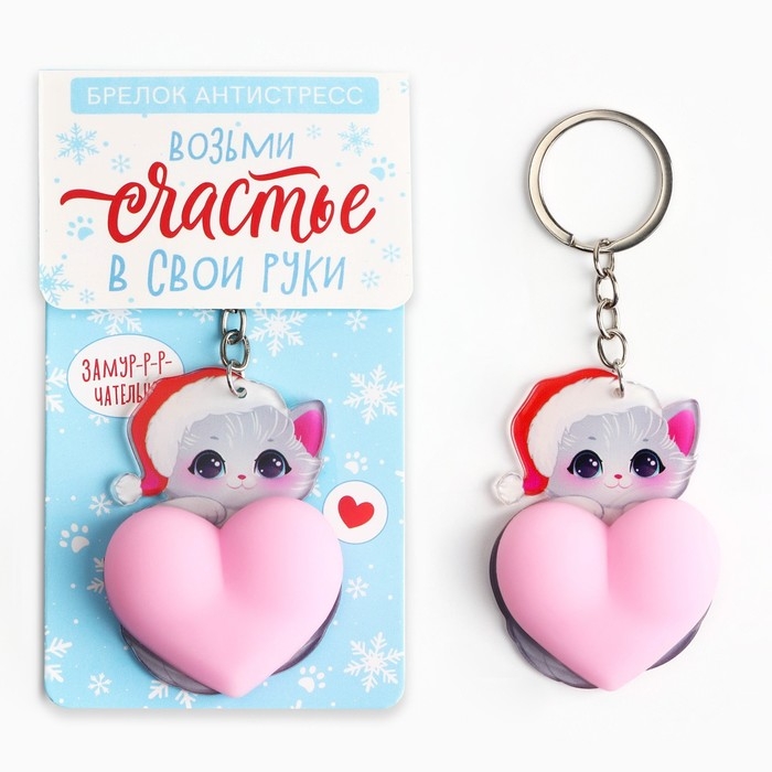 Брелок новогодний, для ключей, мялка «Возьми счастье в свои руки» 4,7 х 12, 5 см Брелок новогодний, для ключей, мялка «Возьми счастье в свои руки» 4,7 х 12, 5 см