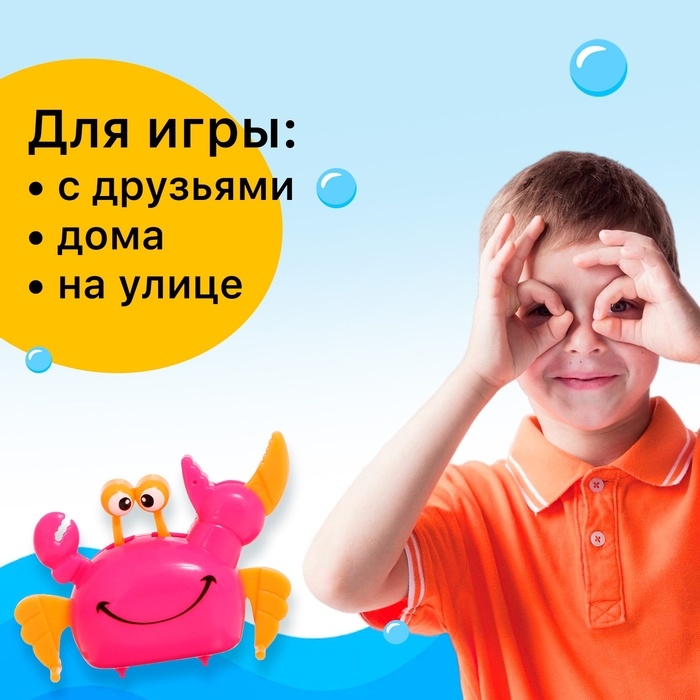 Заводная игрушка «Весёлый крабик» Заводная игрушка «Весёлый крабик»