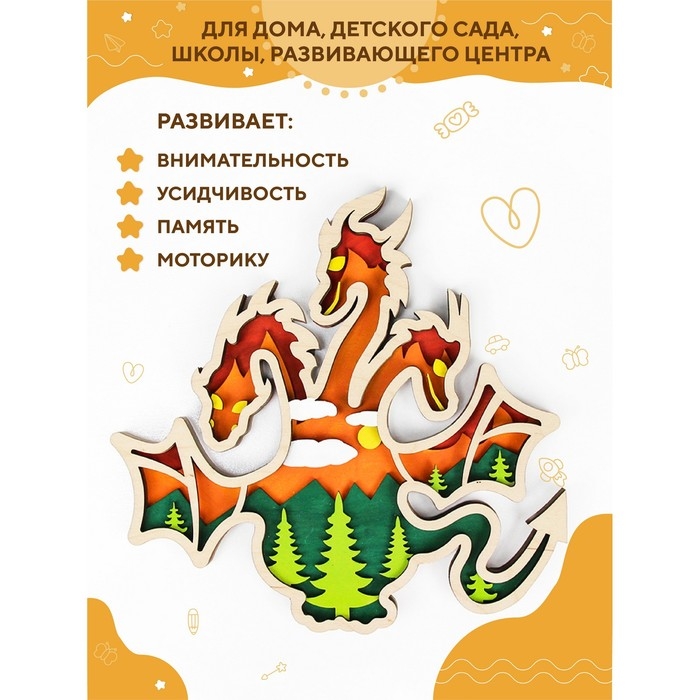 Многослойная раскраска «Горыныч» Многослойная раскраска «Горыныч»