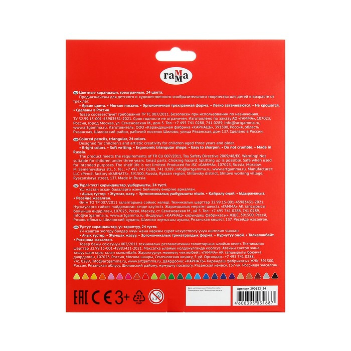 Карандаши 24 цвета Карандаши 24 цвета "Гамма" "Мультики", стержень d=2.6 мм, трёхгранные