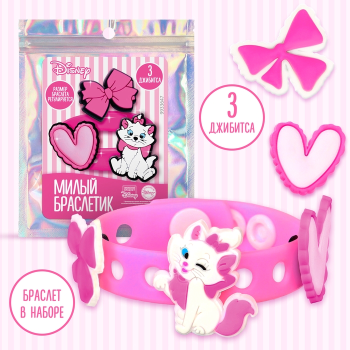 Браслет силиконовый со сменными джибитсами, 3 джибитса в комплекте, Коты аристократы Браслет силиконовый со сменными джибитсами, 3 джибитса в комплекте, Коты аристократы