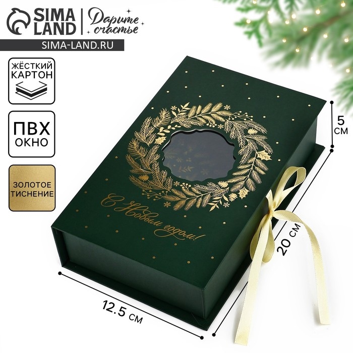 Коробка‒книга «Новогодний венок», 20 х 12.5 х 5 см, Новый год Коробка‒книга «Новогодний венок», 20 х 12.5 х 5 см, Новый год