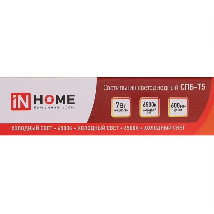 Светильник светодиодный IN HOME СПБ-Т5, 7 Вт, 230 В, 6500 К, 630 Лм, 600 мм Светильник светодиодный IN HOME СПБ-Т5, 7 Вт, 230 В, 6500 К, 630 Лм, 600 мм